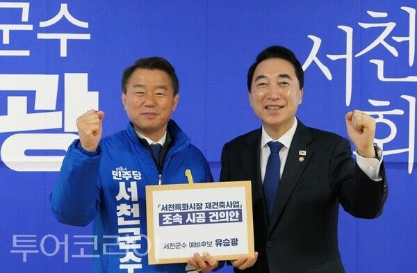 ▲왼쪽부터 유승광 더불어민주당 서천군수 예비후보, 박수현 충남도지사 경선 후보. /사진-유승광 예비후보 캠프