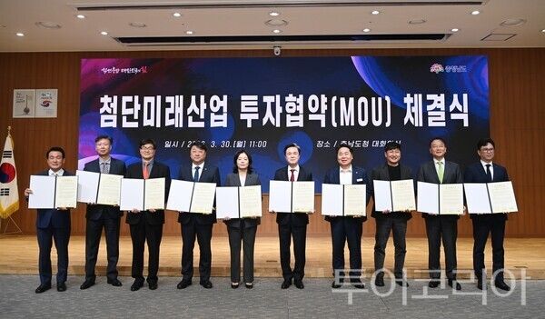 ▲김태흠 충남지사는 30일 도청 대회의실에서 오세현 아산시장, 백성현 논산시장 등 3개 시군 시장·군수, 김동회 디앤알파트너스 대표이사 등 6개 기업 대표와 투자협약(MOU)를 체결했다. /사진-충남도