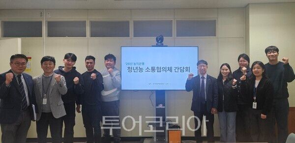 한국농어촌공사 나주지사는 30일 나주지사 소회의실에서 나주시 관계자, 지역 대표 청년농업인 등 초청해 '청년농 소통협의체 간담회'를 개최했다. /사진-한국농어촌공사 나주지사