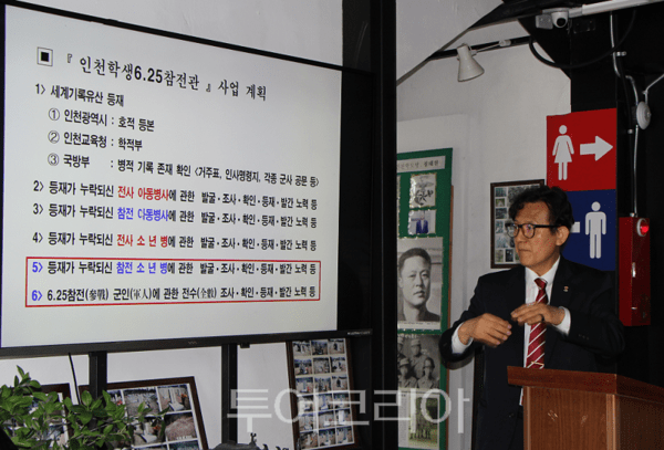 6·25 참전 인천소년병 이경종 기록관 이규원 관장이 31일 오전 투어코리아와 인터뷰에 앞서 6·25 참전 인천소년병에 대한 설명을 하고 있다.