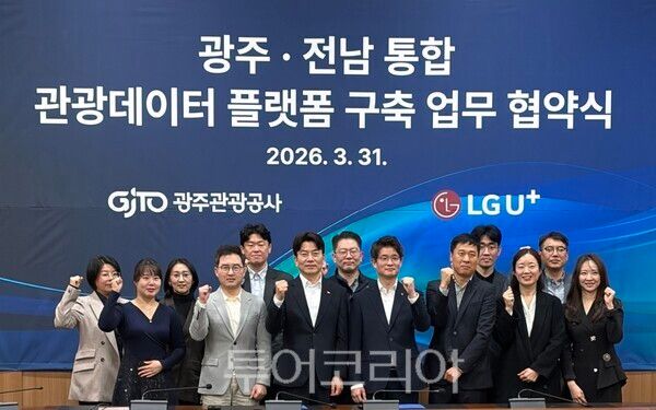 광주관광공사와 LG유플러스는 31일 '광주·전남 통합 관광데이터 플랫폼 구축'을 위한 업무협약을 체결했다. /사진-광주관광공사
