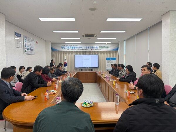 영양고추유통공사 경영개선 주민공청회 모습./사진-영양군