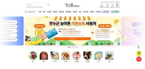 장수몰. /사진-장수군