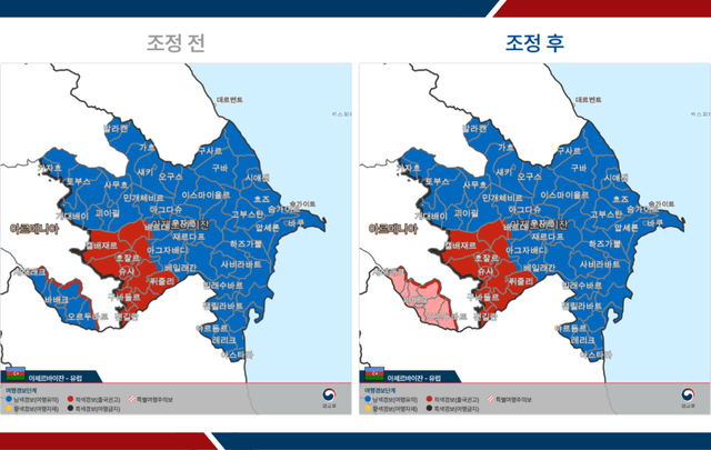 아제르바이잔 여행경보 강화 전후 이미지/사진=외교부