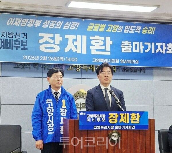 장제환 고양시장 예비후보(왼쪽)과 김성회 국회의원/투어코리아뉴스 김경남 기자