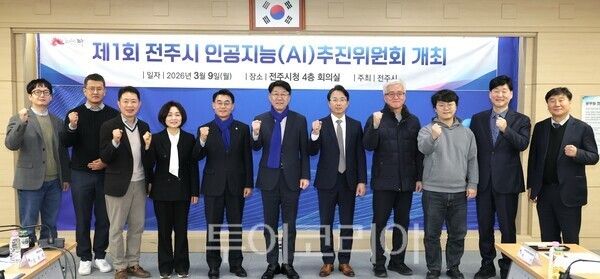 9일 전주시청 4층 회의실에서 제1회 전주시 인공지능(AI) 추진위원회가 개최됐다. /사진-전주시