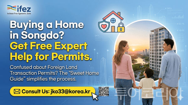 외국인 토지거래허가 상담 서비스 안내 배너