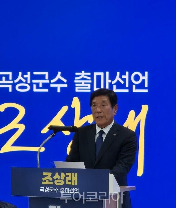 조상래 곡성군수는 10일 더불어민주당 경선을 최종 후보에 확정돼 선거 출마를 공식 선언했다. /사진-안태봉 기자