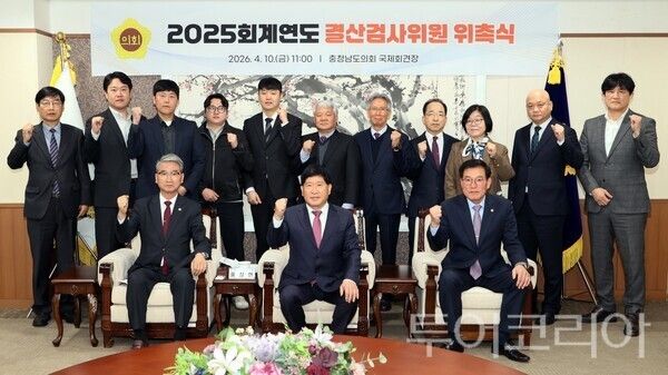 ▲홍성현(가운데) 충남도의회 의장이 10일 결산검사위원들인 윤기형·이재운·홍기후 도의원과 공인회계사, 세무사, 전직 공무원, 예산·회계 전문가 등에게 위촉장을 전달한 후 단체 기념촬영을 하고 있다. /사진-충남도의회