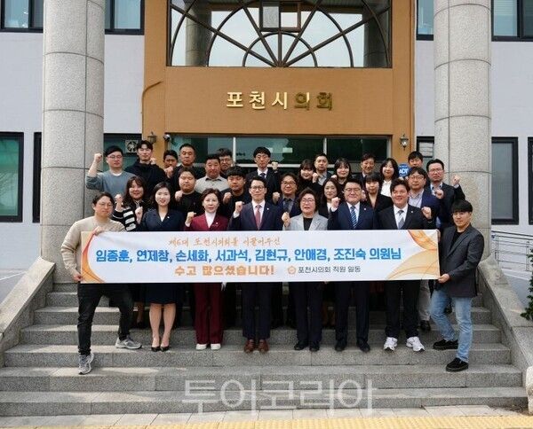 제6대 포천시의회 의원들과 직원/투어코리아뉴스 정명달 기자