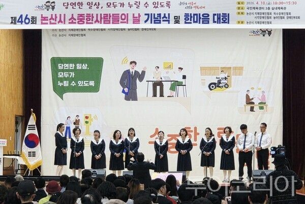 ▲논산시 국민체육센터 3층에서 지난 10일 ‘제46회 장애인의 날’을 맞아 열린 ‘소중한사람들의 날 기념행사’ 모습. /사진-논산시