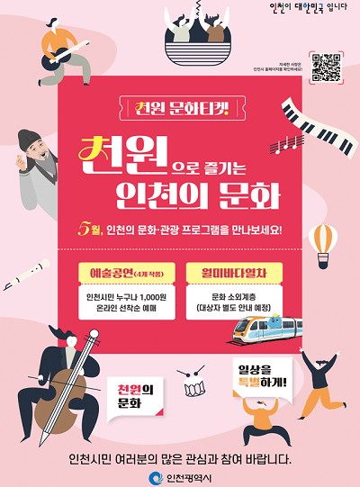 천원 문화티켓 포스터