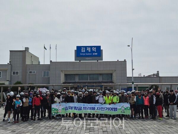 지난 12일 수도권 자전거 동호인 150명이 에코레일을 이용해 김제시를 방문했다. /사진-김제시