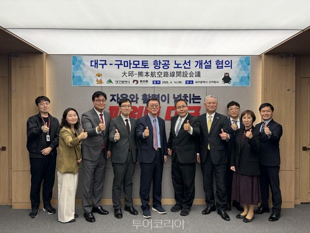 대구광역시는 14일 시청 산격청사에서 일본 구마모토현청 및 공항 관계자들과 만나, 2019년 이후 중단된 대구-구마모토 노선 복원을 위한 협력 방안을 본격적으로 논의했다. / 사진- 대구시