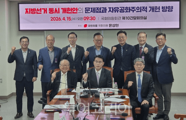 국민의힘 윤상현 의원이 15일 오전 국회의원회관 제10간담회의실에서 ‘지방선거 동시개헌안의 문제점과 자유공화주의적 개헌방향’정책토론회를 개최하고 있다.