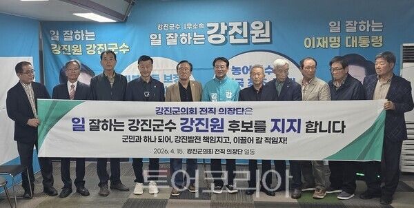 강진군의회 전직 의장단 10인은 15일 강진원 강진군수 예비후보 지지를 공식화했다. /사진-강진원 예비후보