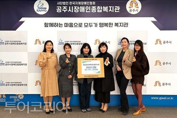 ▲노혜신 공주대학교 여교수회 회장을 비롯한 회원들이 지난 13일 공주시장애인종합복지관을 방문해 장애인복지 증진을 위한 후원금을 기탁하고 있다. /사진-공주대학교