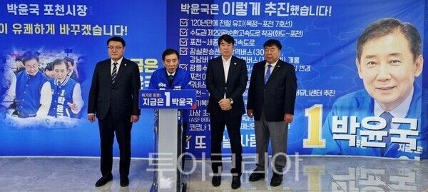 박윤국 포천시장 후보가 지지선언에 이어 메시지를 전하고 있다/투어코리아뉴스 정명달 기자 사진=정명달 기자