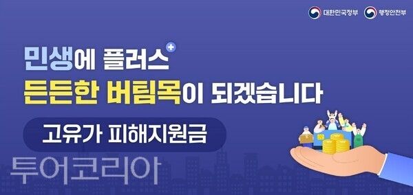 ▲고유가 피해지원금 안내 홍보 포스터 이미지.