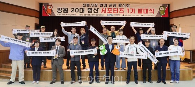 ‘강원 20대 명산 서포터즈 1기’&nbsp; 발대식이 17일 오후 2시 강원지방중소벤처기업청 대회의실에서&nbsp; 열렸다/사진=강원관광재단