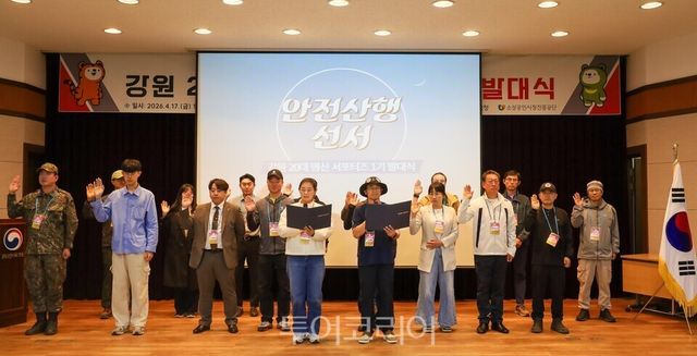 강원 20대 명산 서포터즈&nbsp; 안전산행 선서/사진=강원관광재단