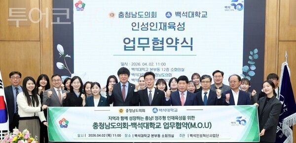 ▲충남도의회와 백석대학교가 손잡고 지역사회의 미래를 책임질 ‘인성인재’ 양성을 위한 제도 구축에 본격 나선 가운데 홍성현 의장과 송기신 총장이 참석자들과 함께 기념촬영을 하고 있다. /사진-충남도의회
