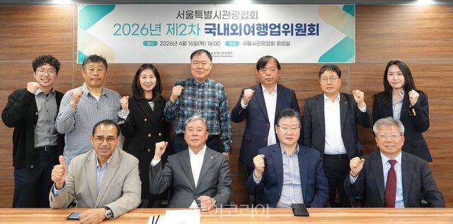 서울시관광협회는 지난&nbsp;16일 '제2차 국내외여행업위원회'를 열고 유류할증료를 중심으로 한 업계 주요 현안을 점검하고 대응 방향을 논의하고 기념사진을 찍었다. /사진-서울시관광협회