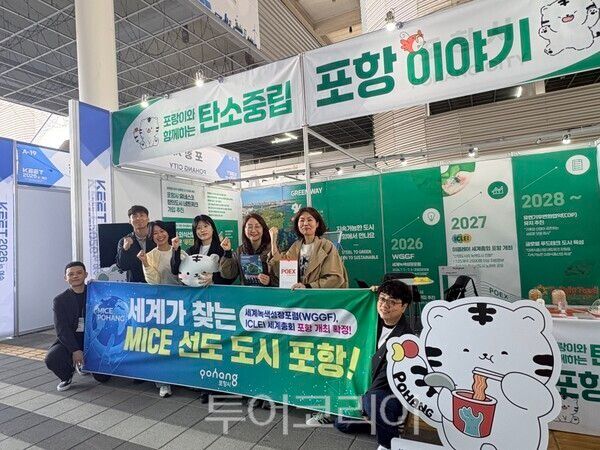 항시는 20일부터 오는 25일까지 여수에서 개최되는 유엔기후변화협약(UNFCCC) 제3차 기후주간 및 녹색전환 국제주간(K-GX)에 참가한다./사진-포항시