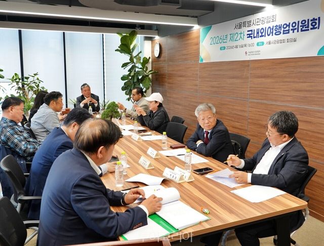 서울시관광협회는 지난&nbsp;16일 '제2차 국내외여행업위원회'를 열고 유류할증료를 중심으로 한 업계 주요 현안을 점검하고 대응 방향을 논의했다. /사진-서울시관광협회