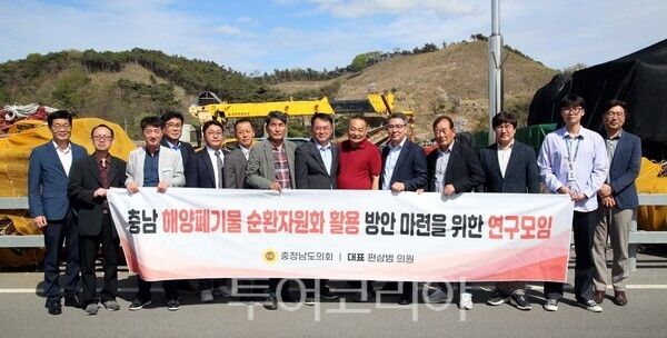 ▲22일 열린 충남도의회 ‘충남 해양폐기물 순환자원화 활용 방안 마련 연구모임’ 활동 모습. /사진-충남도의회