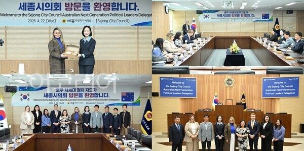 ▲세종시의회는 22일 김효숙 제1부의장과 김동빈 제2부의장이 참석한 가운데 호주 정치 차세대 리더 9명을 접견하고 양국 지방의회의 역할과 기능, 정책 운영 사례를 공유하며 협력 방안을 집중 논의했다. /사진-세종시의회(편집 류석만 기자)