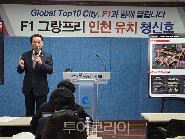 유정복 인천광역시장이 16일 시청 브리필룸에서 지난해 6월부터 진행해 온 ‘F1 인천 그랑프리 기본구상 및 사전타당성 조사 용역’ 결과를 발표하고 있다.&nbsp;2026.4.16. / 투어코리아 이창호 기자