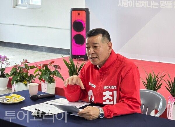 ▲최원철 공주시장 후보가 23일 선거사무소에서 열린 정책 공약 기자회견을 통해, 공주의 미래 100년을 좌우할 비전을 설명하고 있다. /사진-류석만 기자