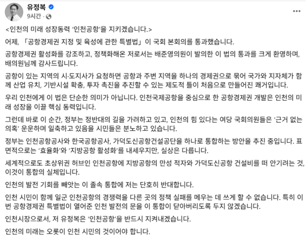 유정복 인천시장 SNS 캡쳐 이미지