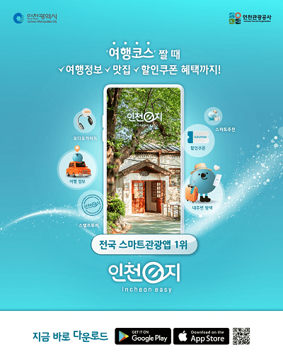 인천e지 앱 홍보물