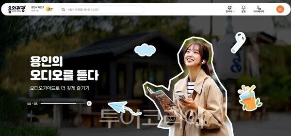 ‘용인관광플랫폼’ 화면 캡쳐/투어코리아뉴스 김경남 기자