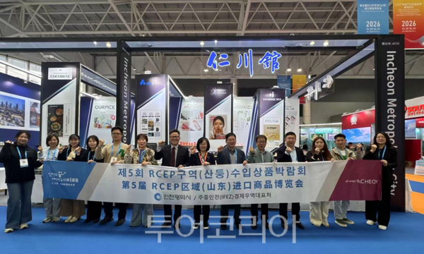 인천광역시가 지난 20일부터 22일까지 중국 산둥성 린이시 국제컨벤션센터에서 열린 ‘제5회 RCEP지역(산둥) 수입상품박람회’에 참가하고 있다.