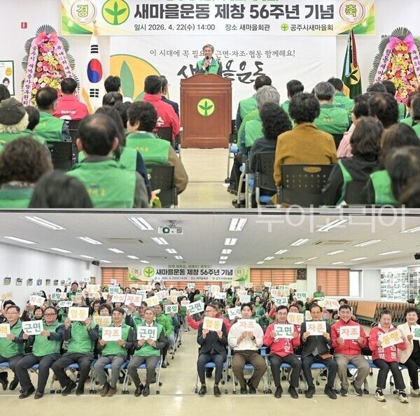 ▲공주시새마을회가 지난 22일 오후 2시 공주시새마을회관에서 ‘새마을운동 제창 56주년 및 제16회 새마을의 날 기념식’을 성대하게 개최하고 있다. /사진-공주시새마을회(편집 류석만 기자)