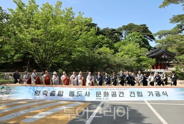 양산시는 24일 통도사 내 문화공간 건립 기공식을 열고 본격적인 사업 추진에 들어갔다./사진-양산시