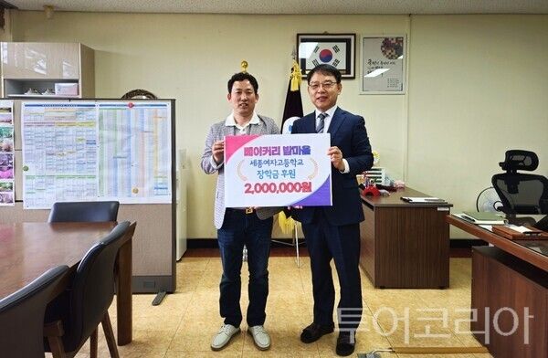 ▲김인범(왼쪽) 공주 베이커리 밤마을 대표가 지난 21일 이경훈 세종여고 교장에게 장학금을 기탁하고 있다. /사진-세종시교육청