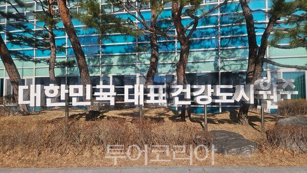 원주시는 과학기술정보통신부 주관 ‘강원 의료AX산업 실증허브 조성 사업’자 지위를 획득함에 따라 앞으로 기존 하드웨어 중심의 의료기기 산업을 인공지능(AI) 기반 소프트웨어·데이터 산업으로 전환하는 작업에 본격 착수한다.&nbsp;ⓒ투어코리아