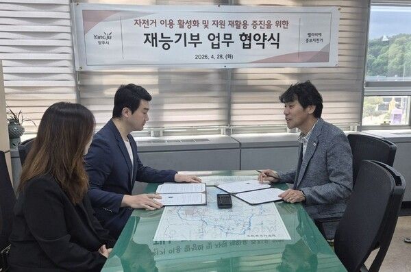 ▲ 양주시 관계자와 이광은 벨라비에 중보자전거 대표(오른쪽)가 4월 28일 방치 자전거 재활용 재능기부 업무협약을 체결하고 있다. / 사진제공 = 양주시