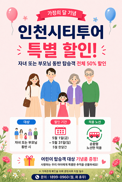 가정의 달 프로모션 홍보 포스터