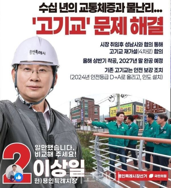 이상일 용인시장 후보/투어코리아뉴스 정명달 기자