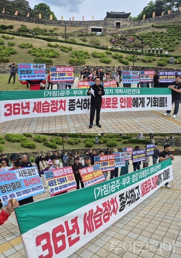 ▲(上) 29일 이창선 (가칭)공주·부여·청양 미래정치개혁시민연대 대표가 결의문을 낭독하고 있다. (下) 공주시 공산성 금서루 앞 광장에서 정진석 전 대통령실 비서실장의 국회의원 보궐선거 출마 움직임을 둘러싼 반대 집회가 열리고 있다. /사진·편집-류석만 기자