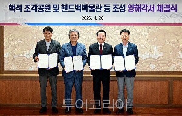 유정복 인천광역시장이 28일 시청 접견실에서 열린 '핵석 조각공원 및 핸드백박물관 조성 양해각서 체결식'에서 기념촬영을 하고 있다.(왼쪽부터 조각가 김창곤 교수, 박은관 시몬느 회장, 유정복 인천시장, 이동만 블루코어PFV 대표)