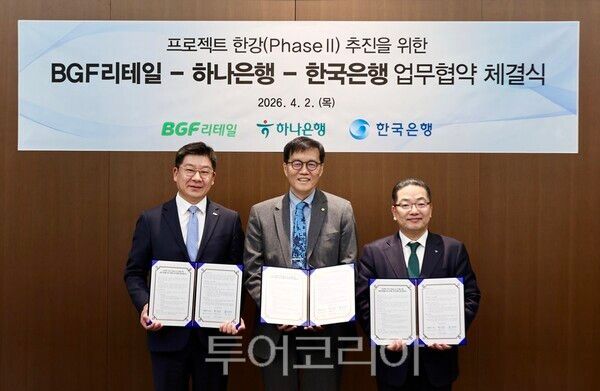 BGF리테일, 하나은행, 한국은행 예금 토큰 실증 사업 MOU