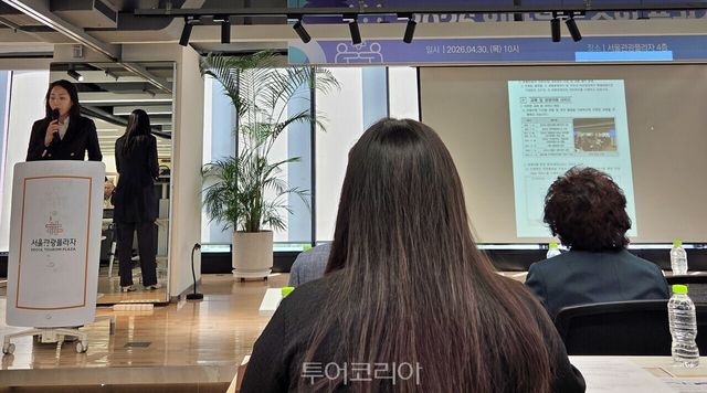 서울시관광협회는 회원사 혜택 및 지원제도에 대해 소개했다. / 사진-투어코리아