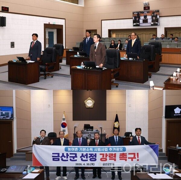 ▲건의안 낭독 및 기본소득 금산군 선정 강력 촉구 모습. /사진-금산군의회(편집 류석만 기자)