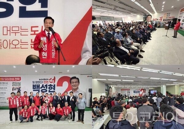 ▲국민의힘 백성현 논산시장 예비후보의 선거사무소 개소식이 30일 논산시 바인빌딩에서 개최된 가운데 이날 행사에는 지역 원로와 시민, 청년, 정치권 인사들이 대거 참석해 세를 과시했다. /사진·편집-류석만 기자